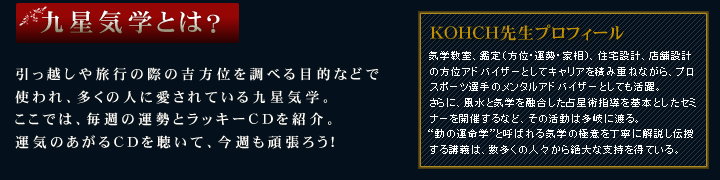 九星気学占いとは？