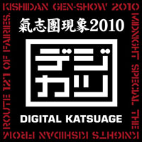 100616_14_KISHIDAN_DIG_200 100616_14_KISHIDAN_DIG_200